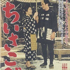 Chiisakobe (1962)