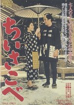 Chiisakobe Japanese Movie(1962) photo
