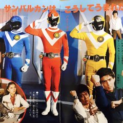 Taiyo Sentai Sun Vulcan (1981) - MyDramaList