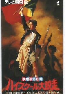 High School Escape (1991) poster