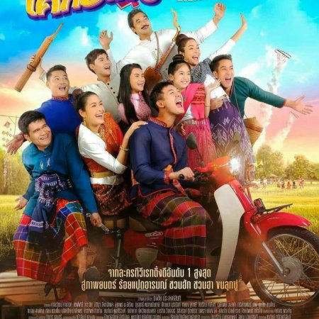 Love U Kohk-E-Kueng (2020)