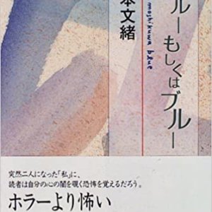 Blue Moshikuwa Blue: Mohitori no Watashi (2003)