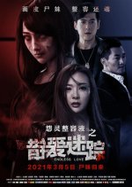 Endless Love Chinese Movie(2021) photo