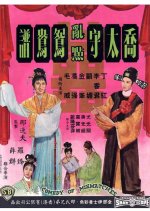 Comedy of Mismatches Hong Kong Movie photo