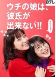 Uchi no Musume wa, Kareshi ga Dekinai!! japanese drama review