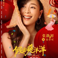 Vacation of Love Chinese Drama photo