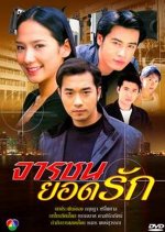 Jarachon Yord Ruk Thai Drama photo