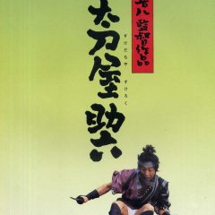 Vengeance for Sale Japanese Movie photo