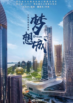 Dream City (2024) poster