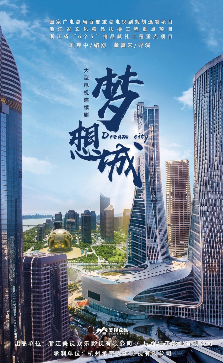 [Upcoming Mainland Chinese Drama 2022] Dream City 梦想城 - Mainland China