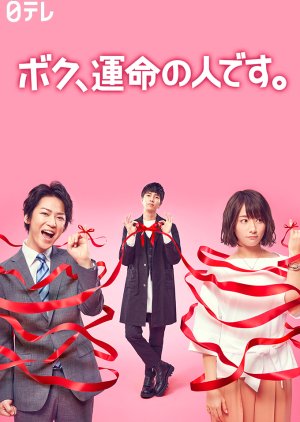 Boku, Unmei no Hito desu (2017) poster