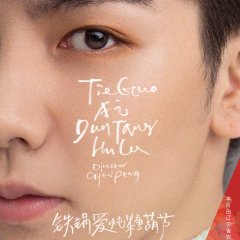 Welcome to Xiang Yan Tun Chinese Drama photo