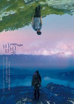 Night Light Korean Movie(2018) photo