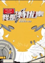 Voice Monster Chinese TV Program photo