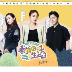 Not a Loner Chinese TV Program photo