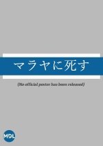 Maraya ni Shisu Japanese Drama photo