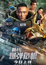Defense Bomb Crisis Chinese Movie photo