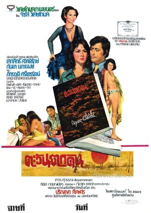 Tawan Tok Din (1975) poster