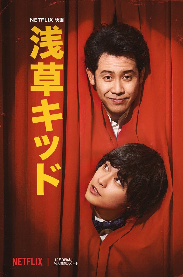 image poster from imdb - ​Asakusa Kid (2021)