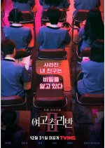 High School Mystery Club Season 2 (2021) - MyDramaList