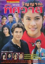 Winyarn Pissawass Thai Drama photo