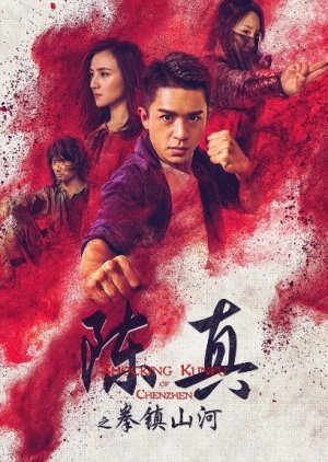 Shocking Kung Fu of Chen Zhen (2020) poster