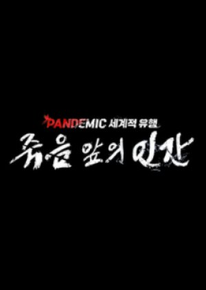 Pandemic (2020) poster