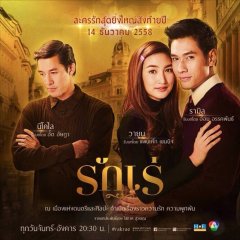 Rak Rae Thai Drama photo