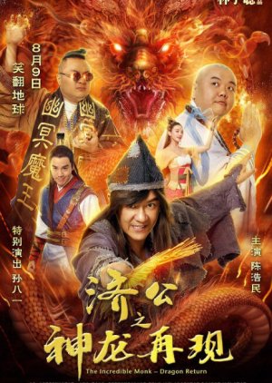 The Incredible Monk - Dragon Return (2018) poster