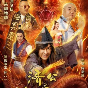 The Incredible Monk - Dragon Return (2018)