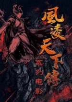 Feng Ling World Chinese Movie photo