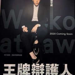 Wacko at Law Taiwanese Drama photo