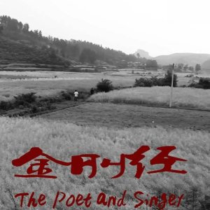 The Poet and the Singer (2012)