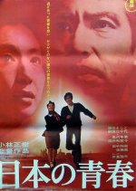 Hymn to a Tired Man Japanese Movie photo