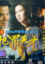 Nobody Ever Cheats Hong Kong Movie photo