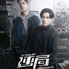Danger Zone Season 2: The Silver Lining Taiwanese Drama photo