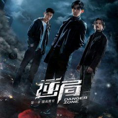 Danger Zone: The Dark Night Taiwanese Drama photo
