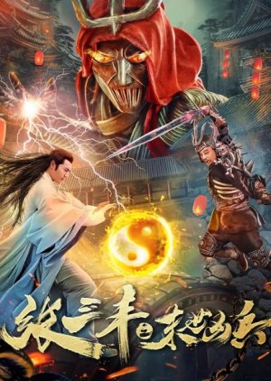 Zhang Sanfeng: Peerless Hero (2018) poster