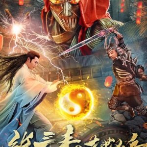 Zhang Sanfeng: Peerless Hero (2018)