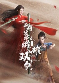 The Legend of Sword (2020) poster