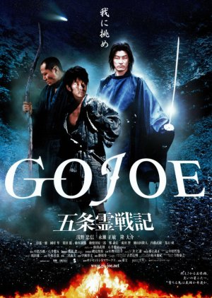 Gojoe: Spirit War Chronicle (2000) poster