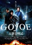 Gojoe: Spirit War Chronicle