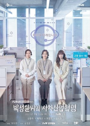 Drama Stage Season 4:  Park Sung Shil's Fourth Industrial Revolution (2021) poster