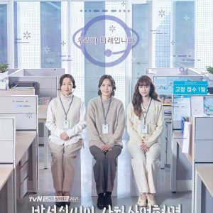 Drama Stage Season 4:  Park Sung Shil's Fourth Industrial Revolution (2021)