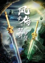 The Swords of Storm Chinese Movie photo