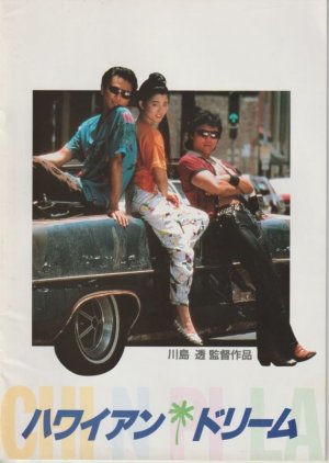 Hawaiian Dream (1987) poster