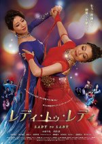 Lady to Lady Japanese Movie photo