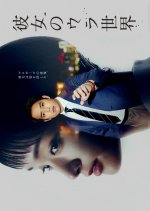 Kanojo no Ura Sekai: Toshiro Side (2021) photo