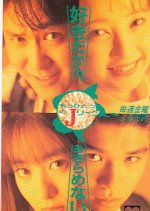 Mo Hitotsu no J Rigu Japanese Drama photo