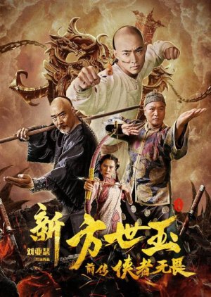 The New Fong Sai-yuk: The Beginning (2020) poster